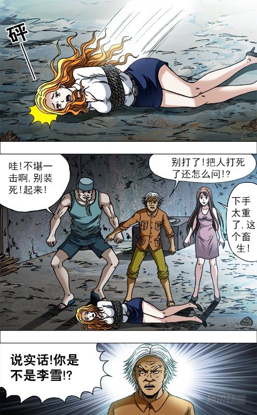 《中国惊奇先生》漫画最新章节717 地牢免费下拉式在线观看章节第【9】张图片