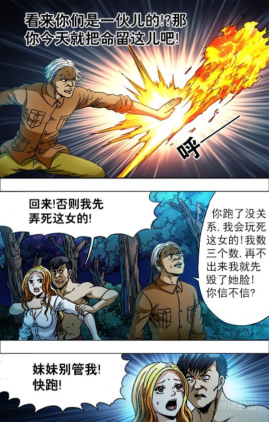 《中国惊奇先生》漫画最新章节720 火牛阵免费下拉式在线观看章节第【10】张图片