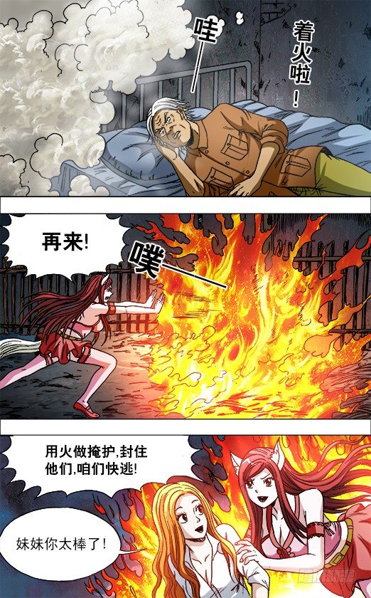 《中国惊奇先生》漫画最新章节720 火牛阵免费下拉式在线观看章节第【2】张图片