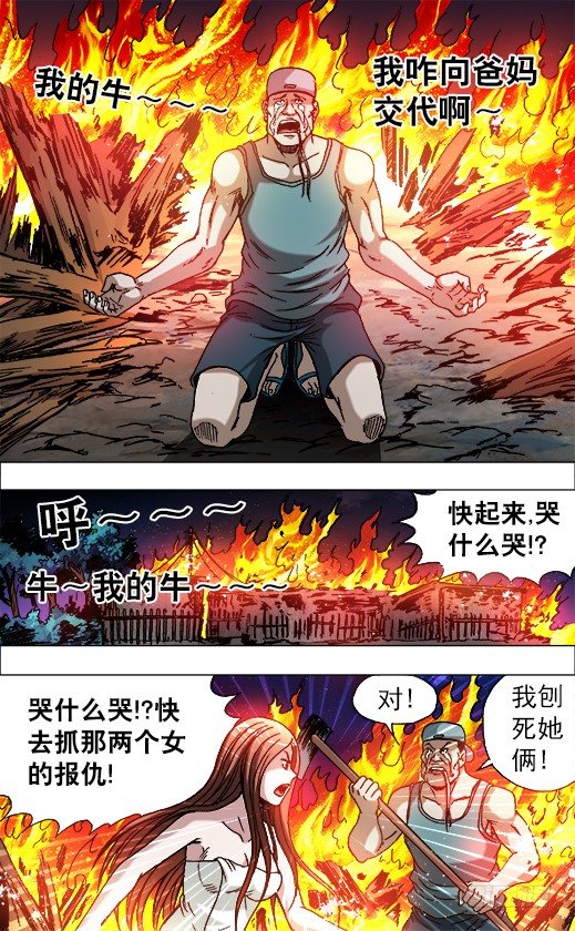《中国惊奇先生》漫画最新章节720 火牛阵免费下拉式在线观看章节第【7】张图片