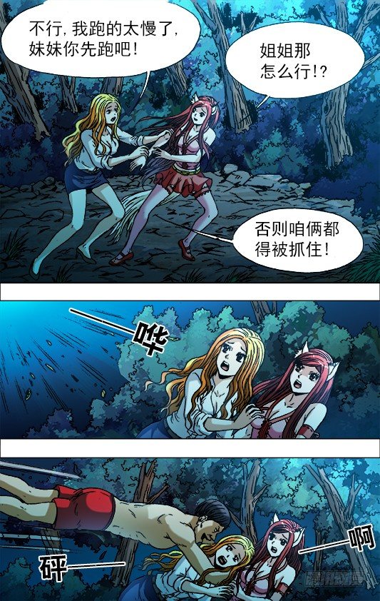 《中国惊奇先生》漫画最新章节720 火牛阵免费下拉式在线观看章节第【8】张图片