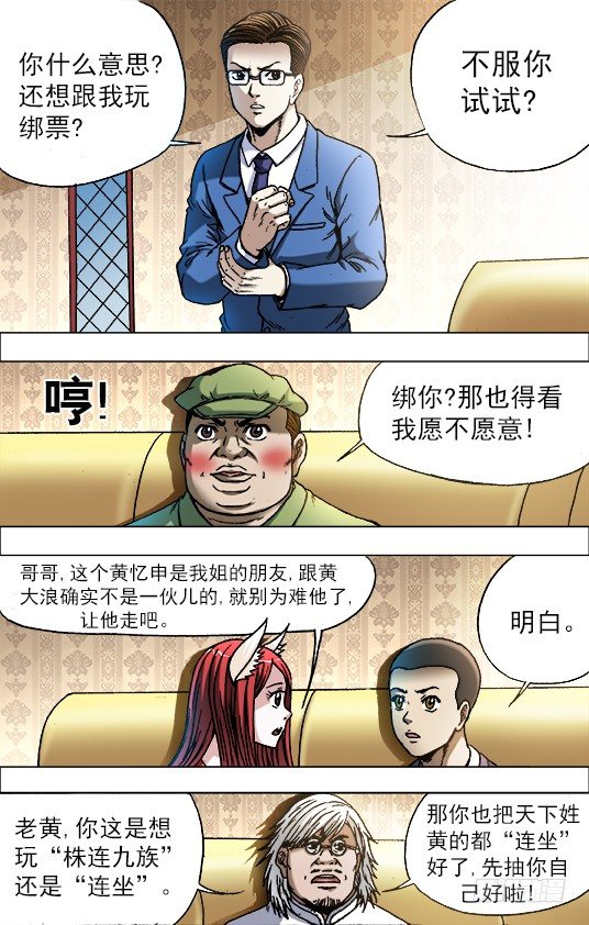 《中国惊奇先生》漫画最新章节723 望眼欲穿免费下拉式在线观看章节第【1】张图片