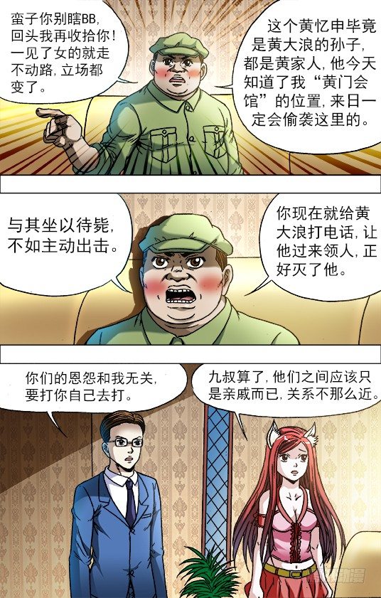 《中国惊奇先生》漫画最新章节723 望眼欲穿免费下拉式在线观看章节第【2】张图片