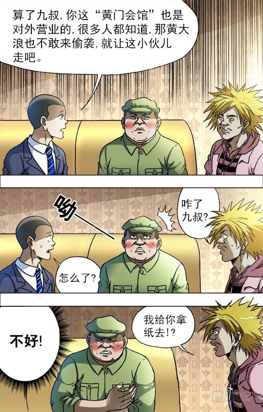 《中国惊奇先生》漫画最新章节723 望眼欲穿免费下拉式在线观看章节第【3】张图片