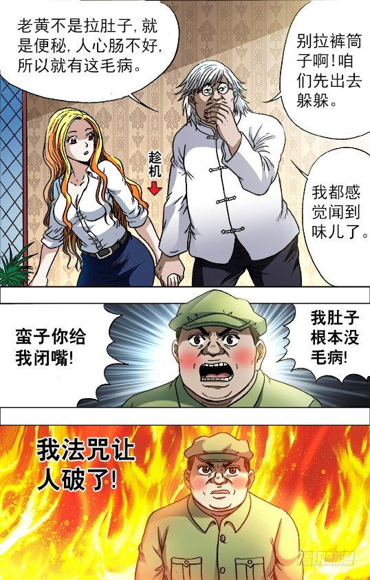 《中国惊奇先生》漫画最新章节723 望眼欲穿免费下拉式在线观看章节第【4】张图片