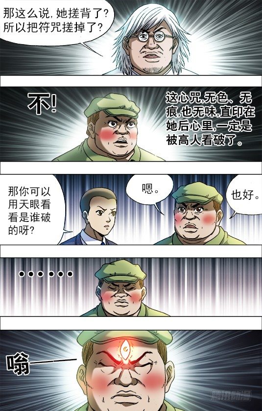 《中国惊奇先生》漫画最新章节723 望眼欲穿免费下拉式在线观看章节第【6】张图片