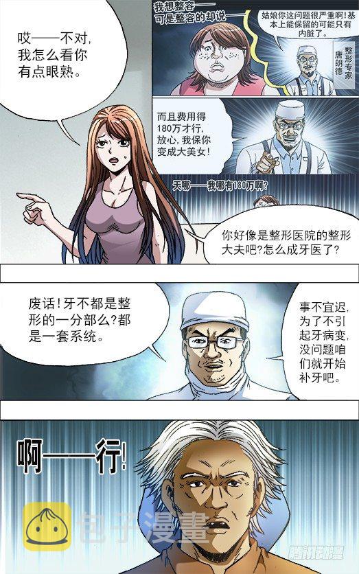 《中国惊奇先生》漫画最新章节725 恐怖的牙医免费下拉式在线观看章节第【10】张图片