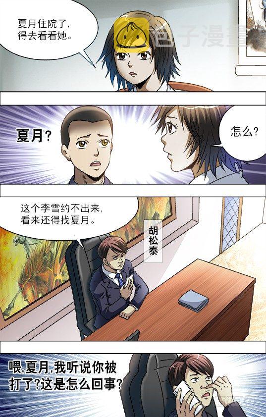 《中国惊奇先生》漫画最新章节725 恐怖的牙医免费下拉式在线观看章节第【2】张图片
