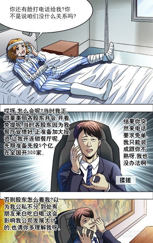 《中国惊奇先生》漫画最新章节725 恐怖的牙医免费下拉式在线观看章节第【3】张图片