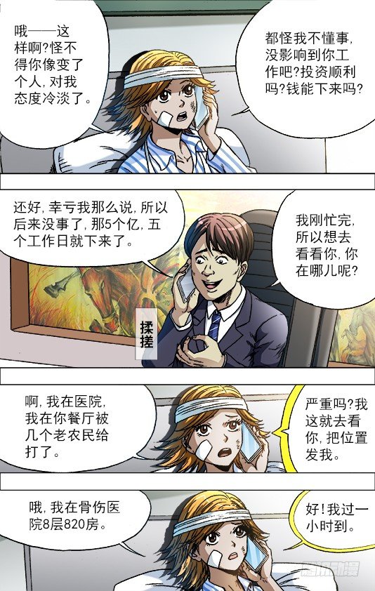 《中国惊奇先生》漫画最新章节725 恐怖的牙医免费下拉式在线观看章节第【4】张图片