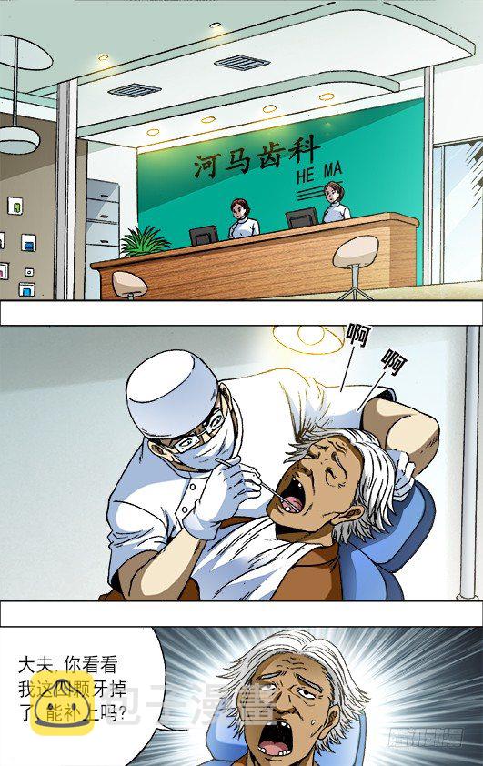 《中国惊奇先生》漫画最新章节725 恐怖的牙医免费下拉式在线观看章节第【5】张图片