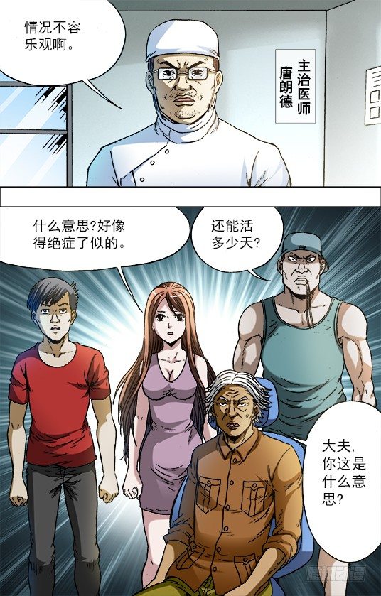 《中国惊奇先生》漫画最新章节725 恐怖的牙医免费下拉式在线观看章节第【6】张图片