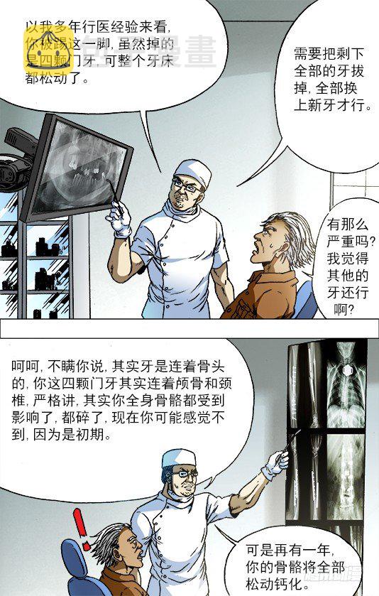 《中国惊奇先生》漫画最新章节725 恐怖的牙医免费下拉式在线观看章节第【7】张图片
