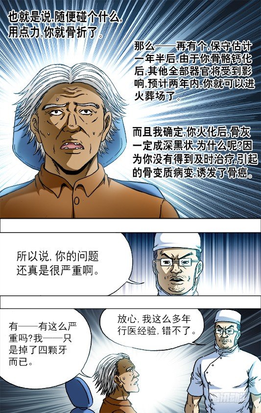 《中国惊奇先生》漫画最新章节725 恐怖的牙医免费下拉式在线观看章节第【8】张图片