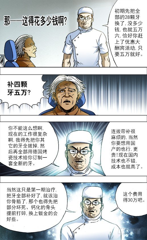 《中国惊奇先生》漫画最新章节725 恐怖的牙医免费下拉式在线观看章节第【9】张图片