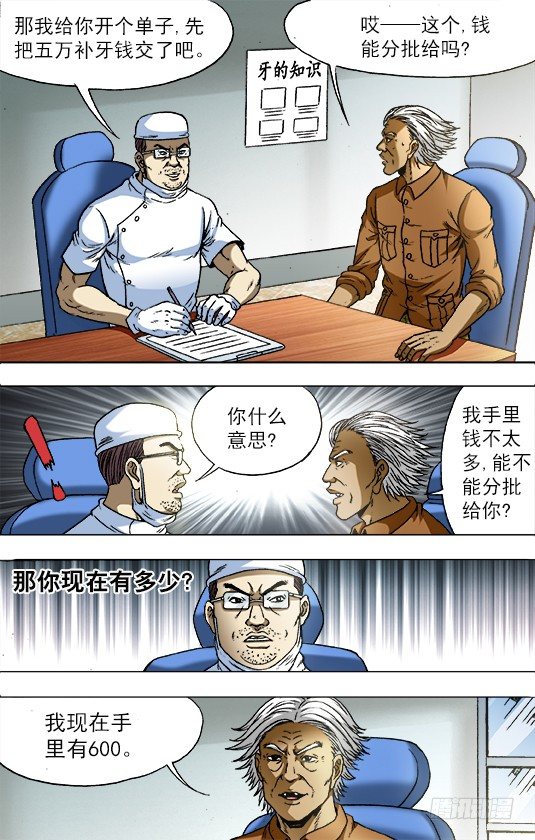 《中国惊奇先生》漫画最新章节726 投奔金主免费下拉式在线观看章节第【1】张图片