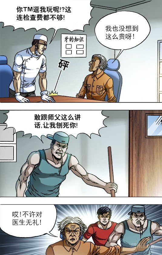 《中国惊奇先生》漫画最新章节726 投奔金主免费下拉式在线观看章节第【2】张图片