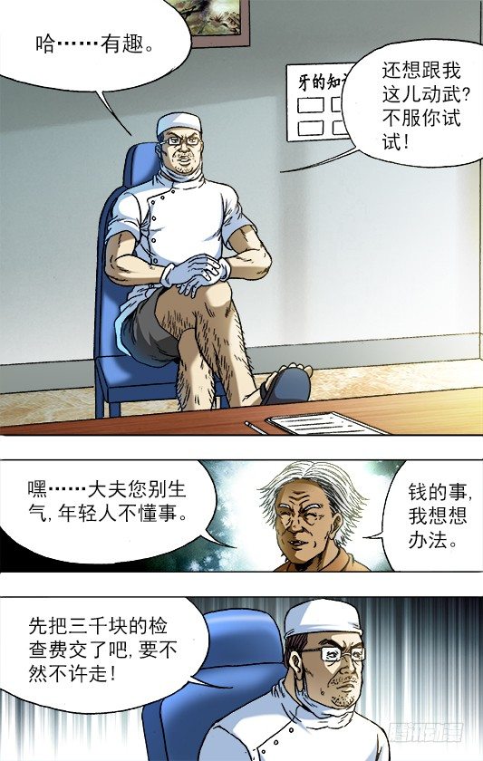 《中国惊奇先生》漫画最新章节726 投奔金主免费下拉式在线观看章节第【3】张图片