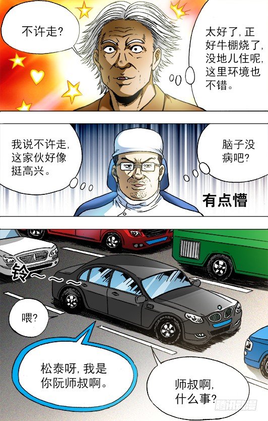 《中国惊奇先生》漫画最新章节726 投奔金主免费下拉式在线观看章节第【4】张图片