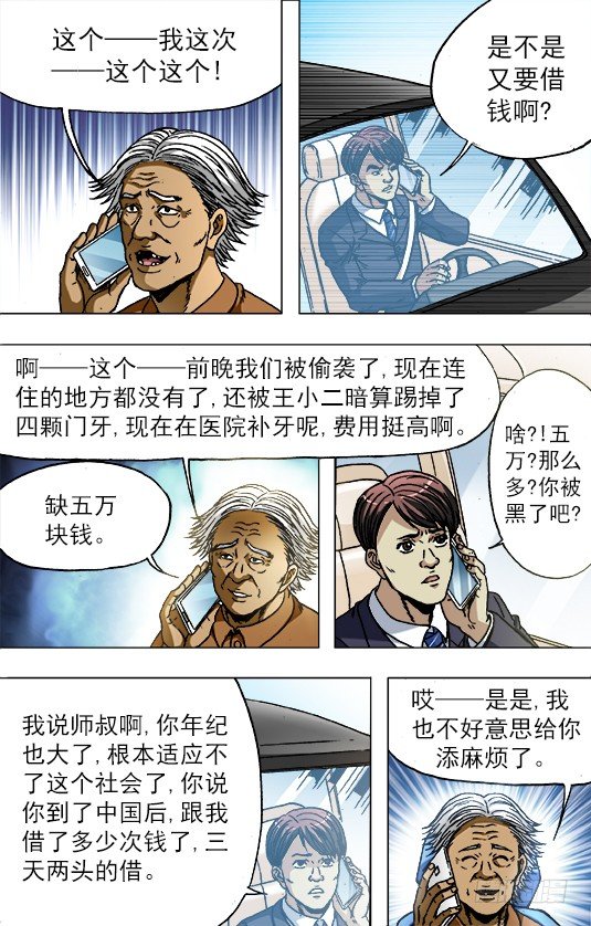 《中国惊奇先生》漫画最新章节726 投奔金主免费下拉式在线观看章节第【5】张图片