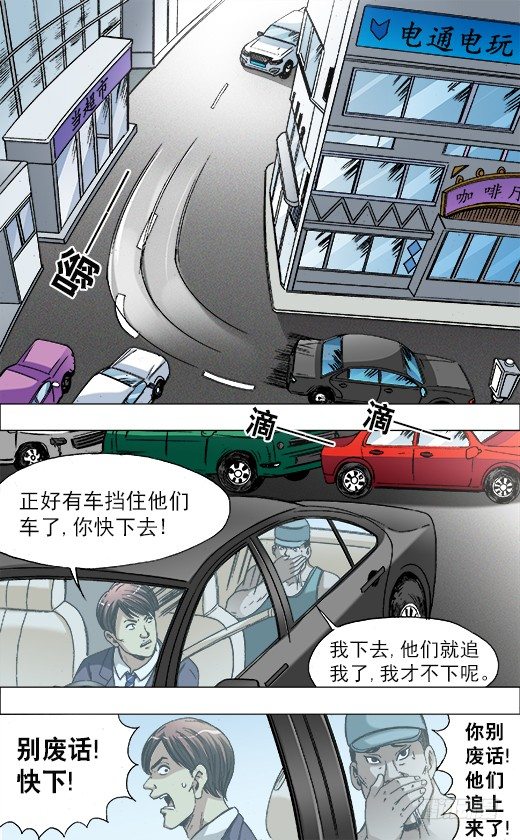 《中国惊奇先生》漫画最新章节728 飙车免费下拉式在线观看章节第【10】张图片