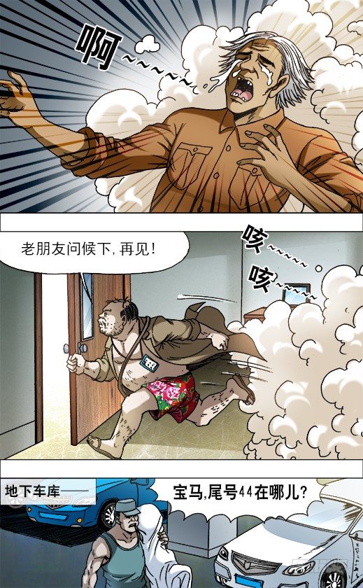 《中国惊奇先生》漫画最新章节728 飙车免费下拉式在线观看章节第【4】张图片