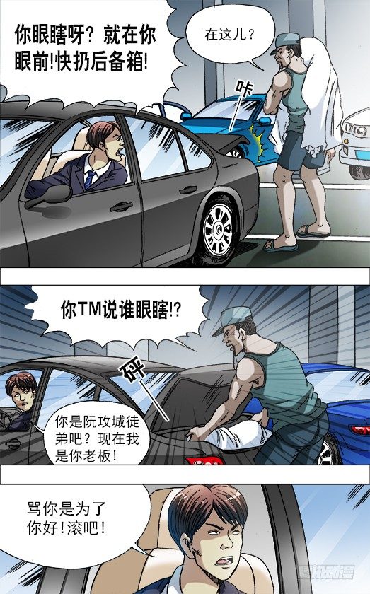 《中国惊奇先生》漫画最新章节728 飙车免费下拉式在线观看章节第【5】张图片