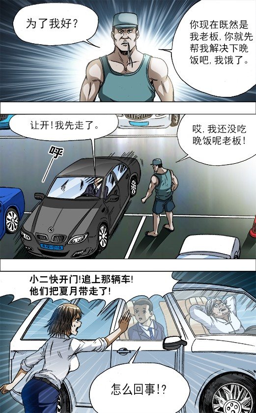 《中国惊奇先生》漫画最新章节728 飙车免费下拉式在线观看章节第【6】张图片