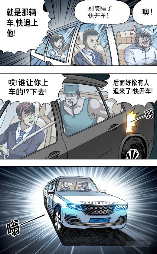 《中国惊奇先生》漫画最新章节728 飙车免费下拉式在线观看章节第【7】张图片