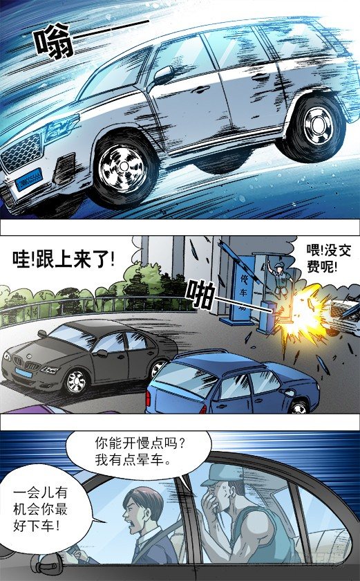 《中国惊奇先生》漫画最新章节728 飙车免费下拉式在线观看章节第【9】张图片