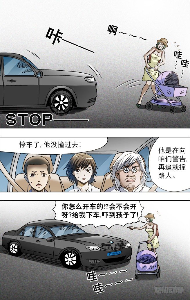 《中国惊奇先生》漫画最新章节729 大掌门驾到免费下拉式在线观看章节第【4】张图片