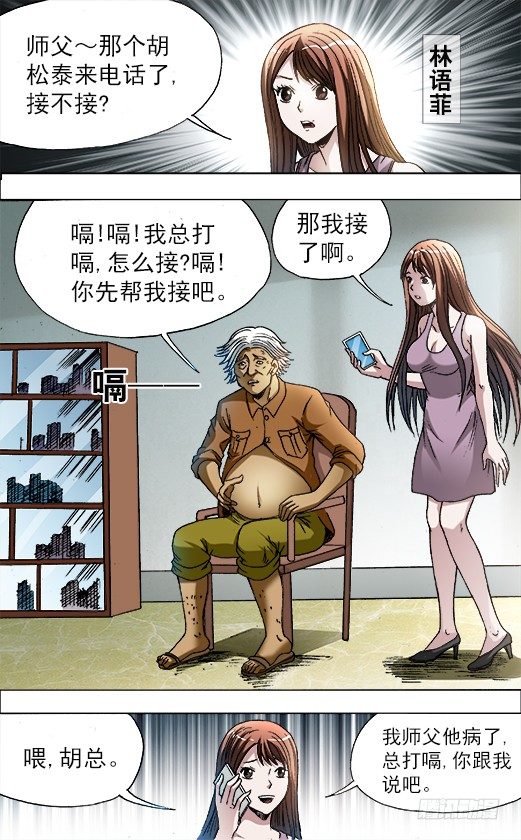 《中国惊奇先生》漫画最新章节729 大掌门驾到免费下拉式在线观看章节第【6】张图片