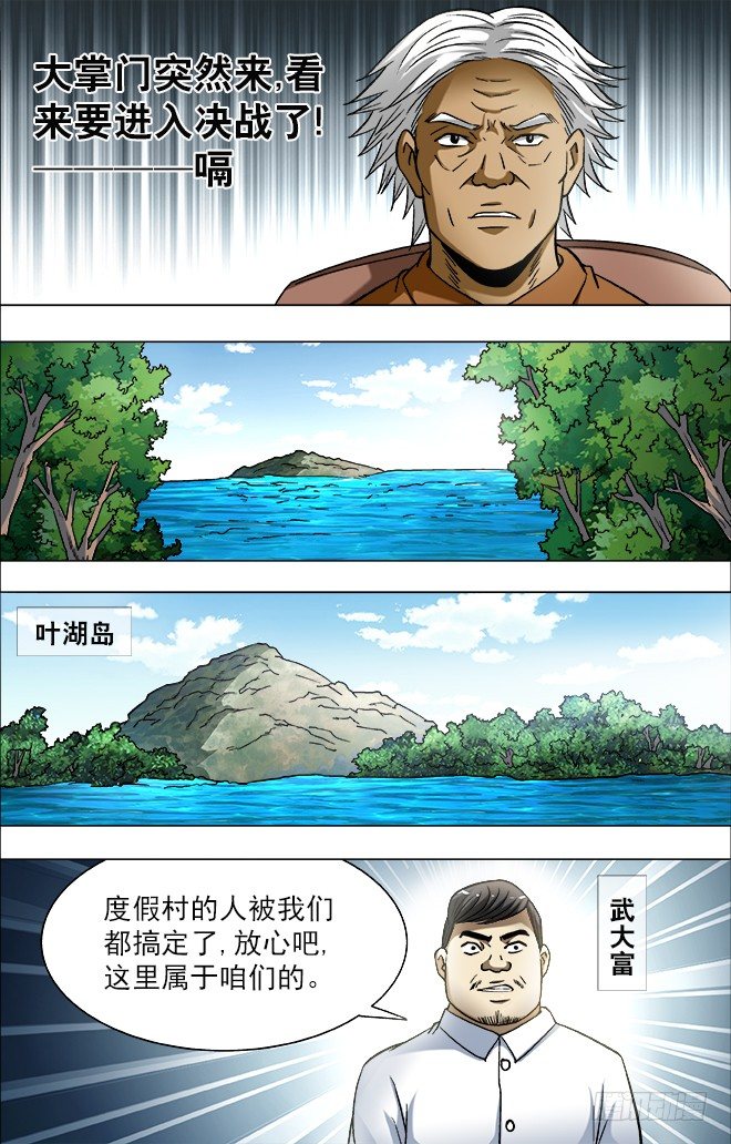 《中国惊奇先生》漫画最新章节729 大掌门驾到免费下拉式在线观看章节第【8】张图片