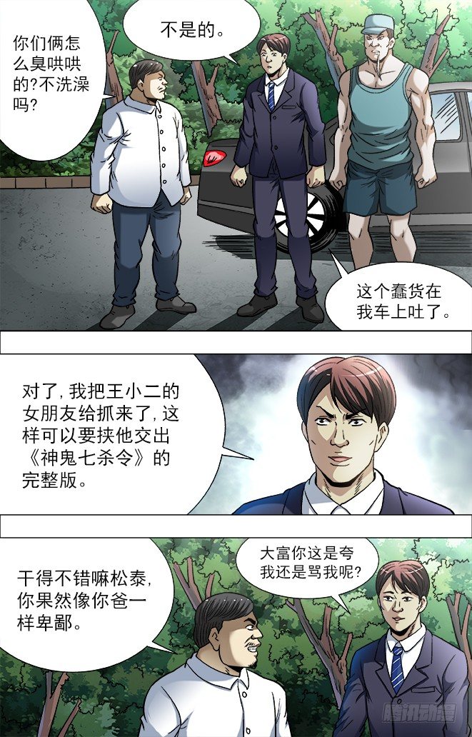 《中国惊奇先生》漫画最新章节729 大掌门驾到免费下拉式在线观看章节第【9】张图片