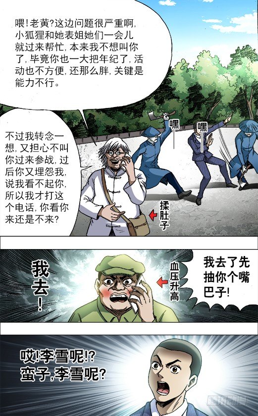 【中国惊奇先生】漫画-（731 给你个惊喜）章节漫画下拉式图片-10.jpg