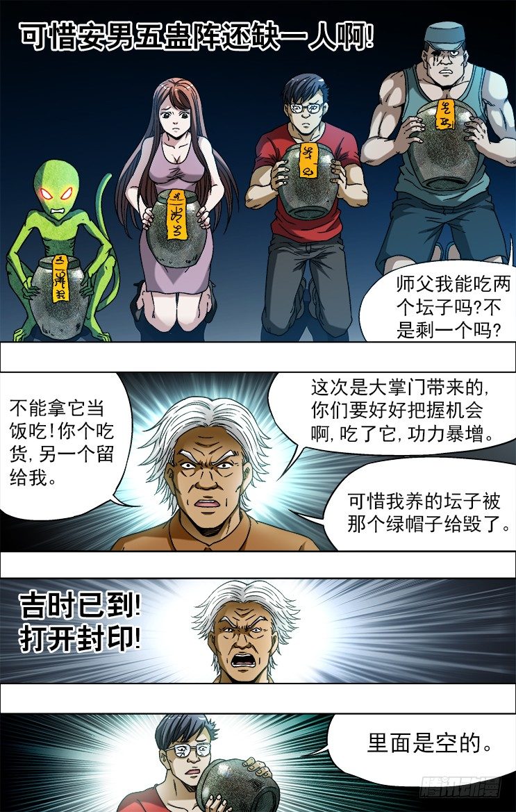 《中国惊奇先生》漫画最新章节732 布阵免费下拉式在线观看章节第【10】张图片