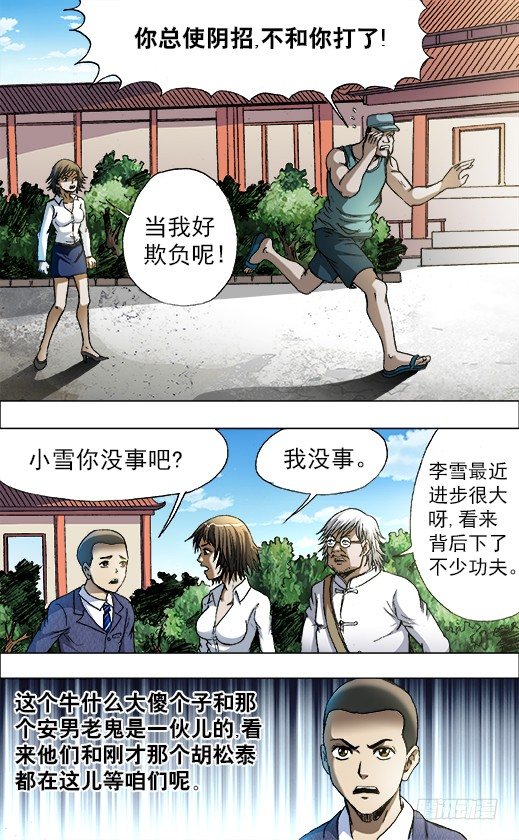 《中国惊奇先生》漫画最新章节732 布阵免费下拉式在线观看章节第【7】张图片