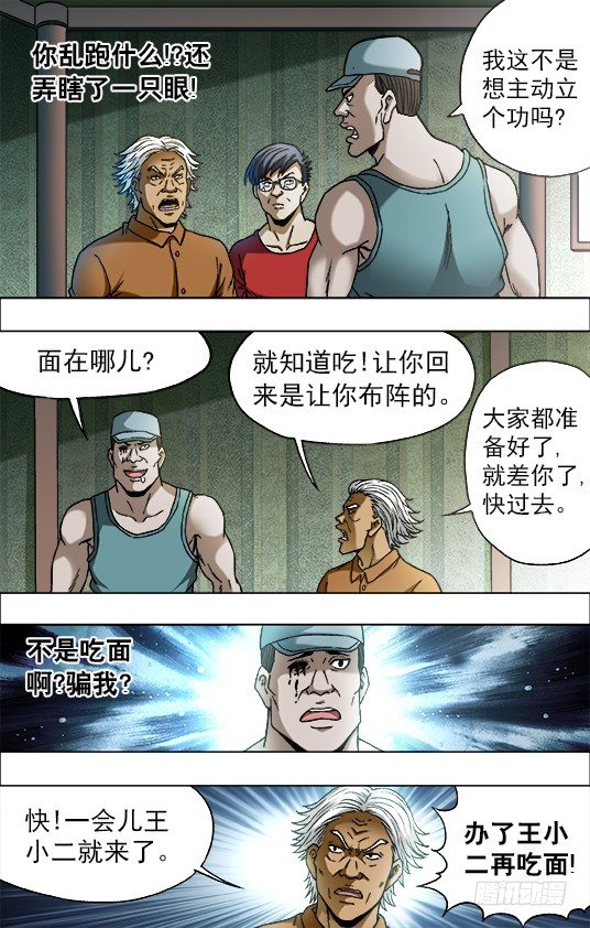 《中国惊奇先生》漫画最新章节732 布阵免费下拉式在线观看章节第【9】张图片