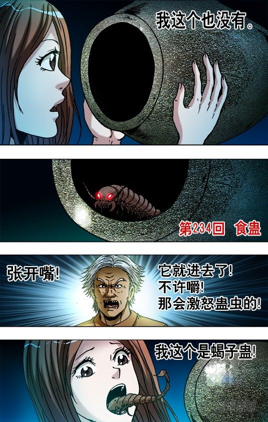【中国惊奇先生】漫画-（733 食蛊）章节漫画下拉式图片-1.jpg