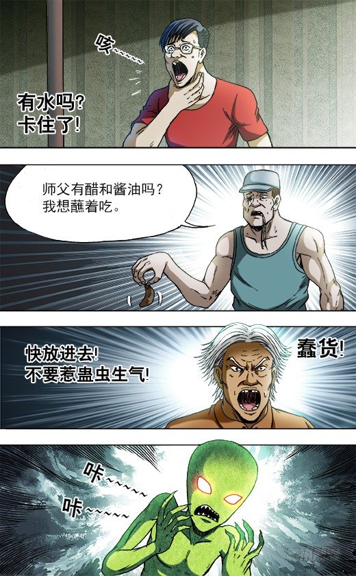 【中国惊奇先生】漫画-（733 食蛊）章节漫画下拉式图片-2.jpg
