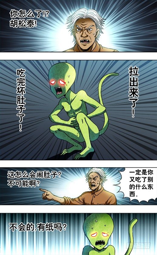 【中国惊奇先生】漫画-（733 食蛊）章节漫画下拉式图片-3.jpg