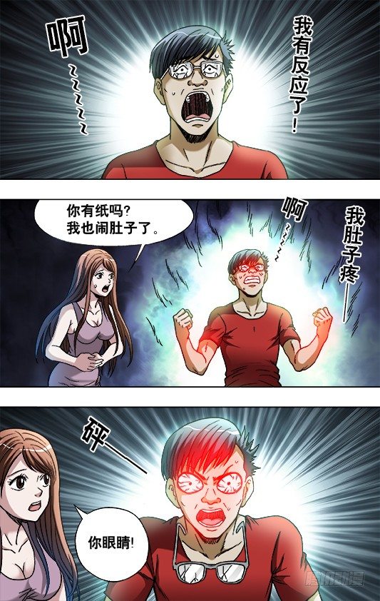 【中国惊奇先生】漫画-（733 食蛊）章节漫画下拉式图片-5.jpg