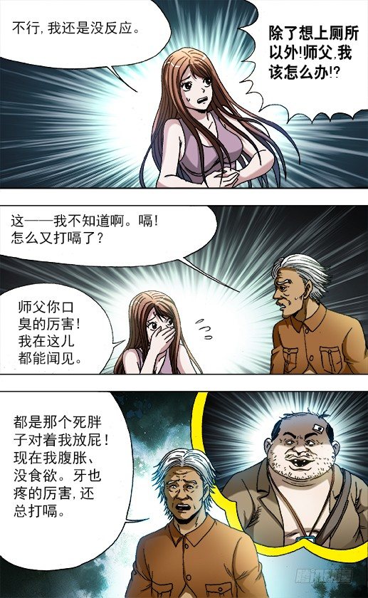 【中国惊奇先生】漫画-（733 食蛊）章节漫画下拉式图片-7.jpg