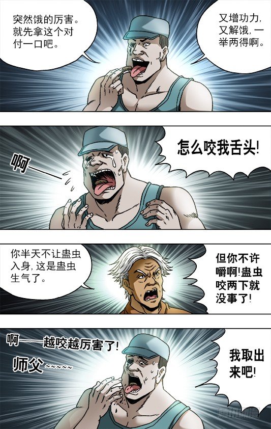 【中国惊奇先生】漫画-（733 食蛊）章节漫画下拉式图片-8.jpg