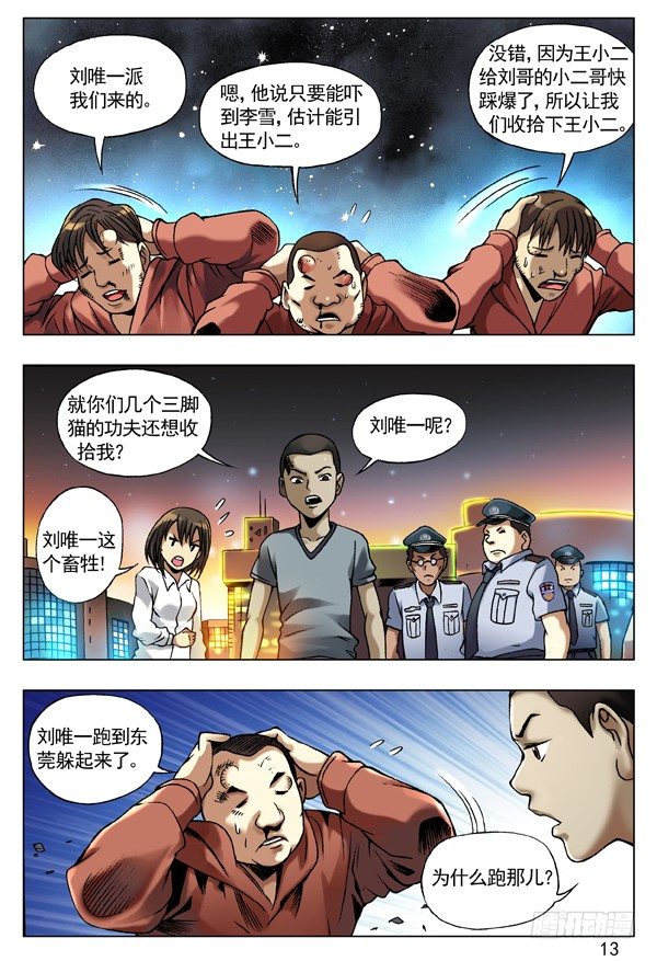 《中国惊奇先生》漫画最新章节75 落走东莞免费下拉式在线观看章节第【5】张图片