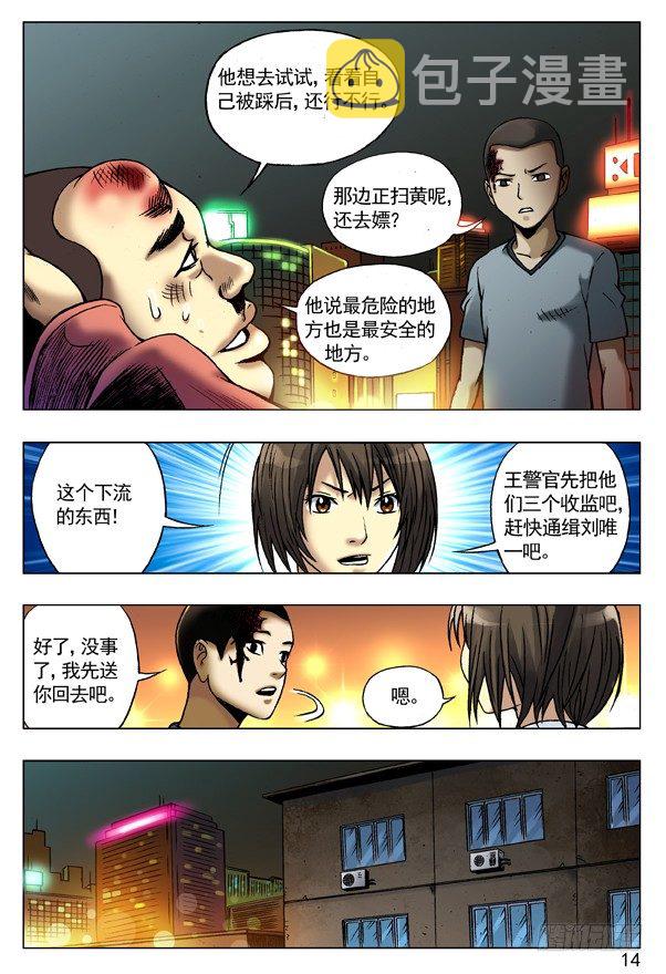 《中国惊奇先生》漫画最新章节75 落走东莞免费下拉式在线观看章节第【6】张图片