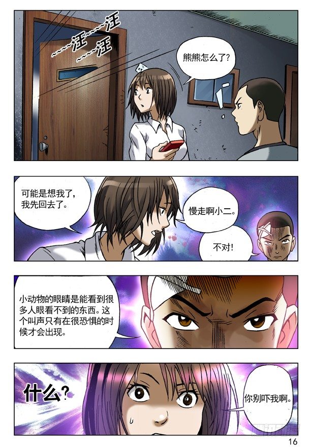 《中国惊奇先生》漫画最新章节75 落走东莞免费下拉式在线观看章节第【8】张图片