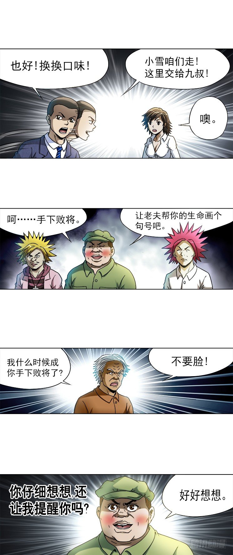 《中国惊奇先生》漫画最新章节741 企业成功管理学免费下拉式在线观看章节第【4】张图片
