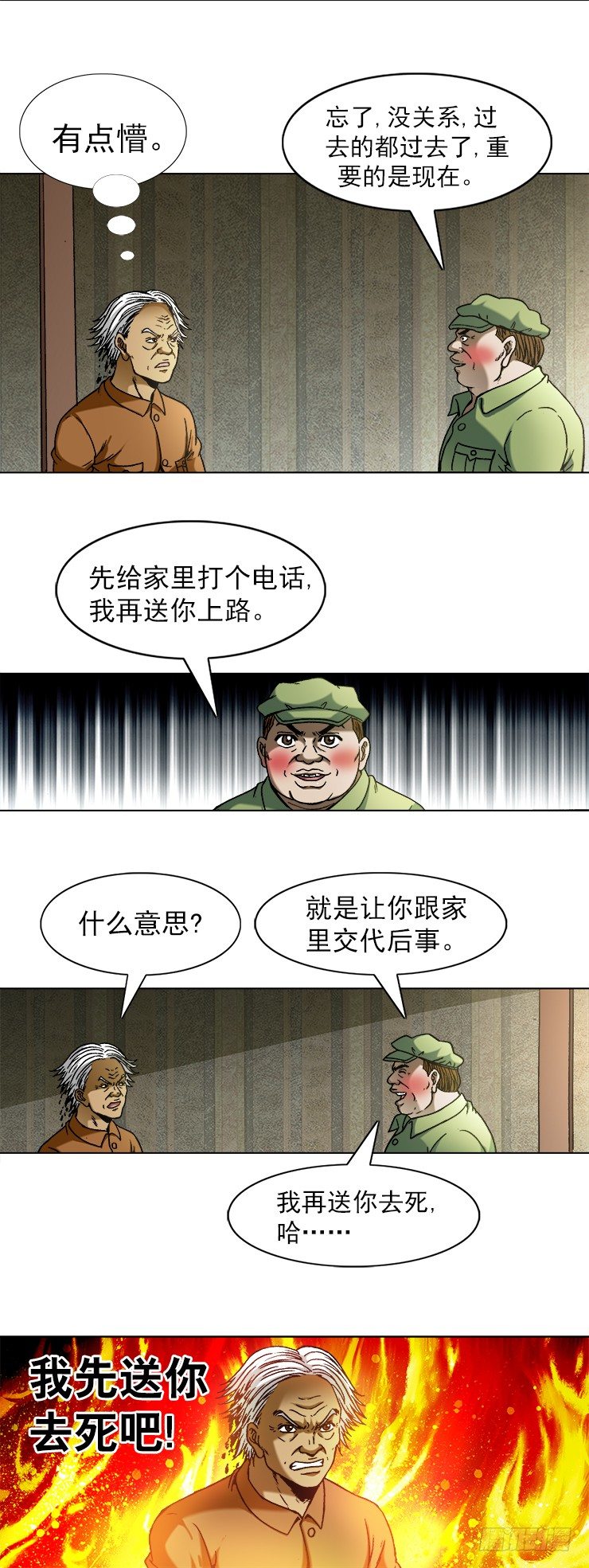 《中国惊奇先生》漫画最新章节741 企业成功管理学免费下拉式在线观看章节第【5】张图片