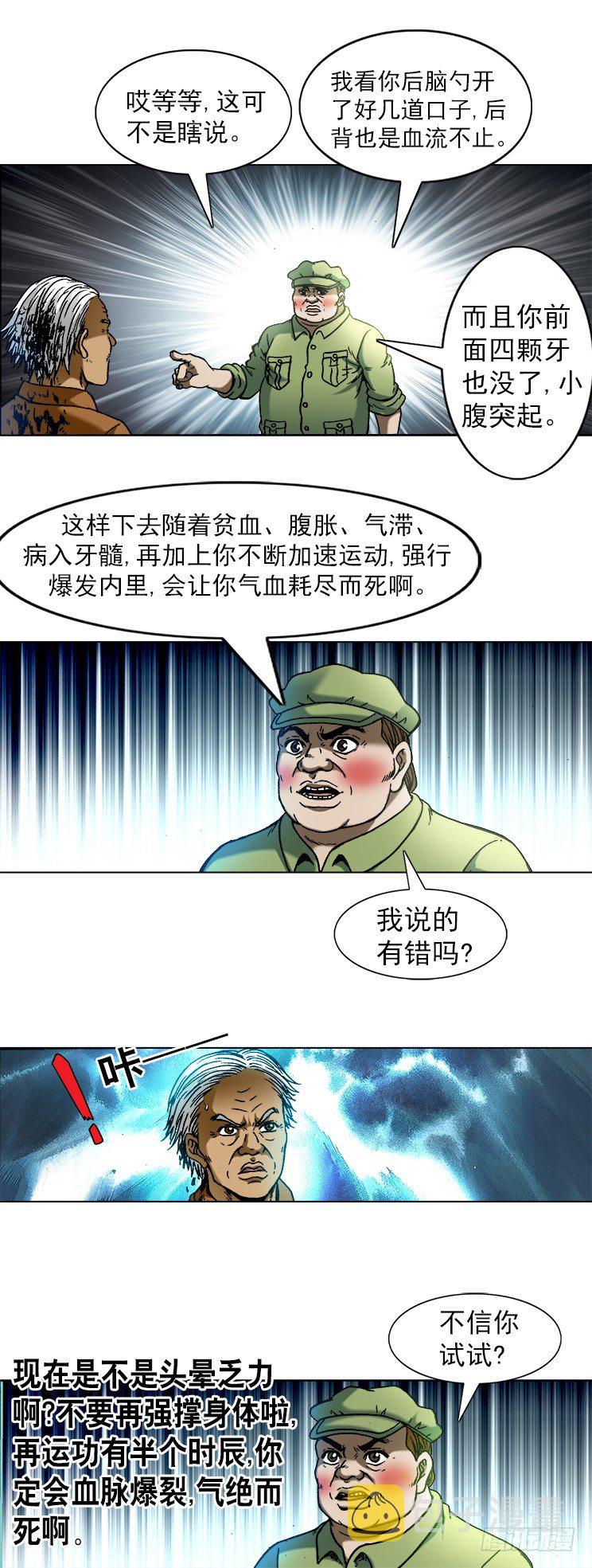 《中国惊奇先生》漫画最新章节741 企业成功管理学免费下拉式在线观看章节第【6】张图片